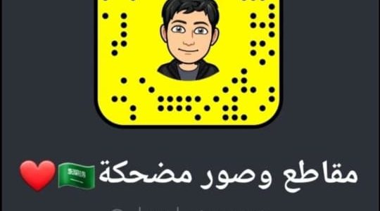 اقوى مقاطع وصور مضحكة على السنابشات